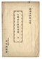 五號活字總數目録