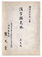 活字類見本