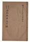 四號五號活版摘要文字鑑（明治29年）