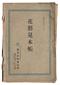 花形見本帳