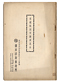 宋朝躰活字摘要見本
