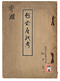 越前産紙考