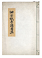 細川紙手漉用具