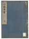 中朝事実（地）
