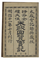 米欧回覧実記　第五篇