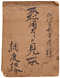本社用カード見本（明治32年）