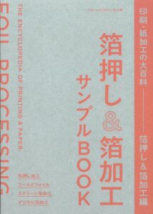 一般財団法人 印刷図書館